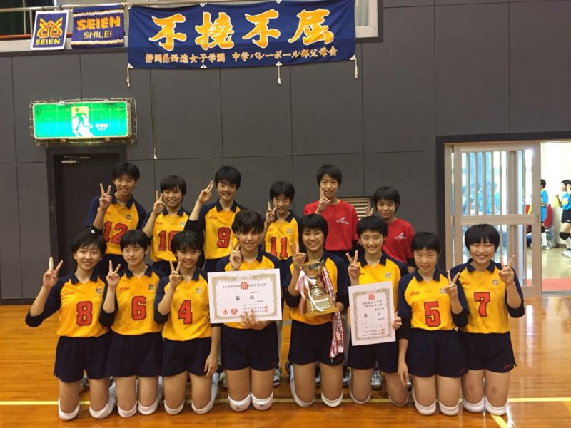 中学バレー部浜松市新人バレーボール大会優勝 西遠女子学園公式ブログ