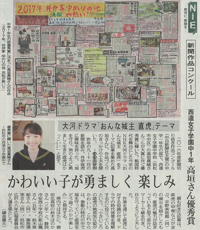 新聞作品コンクール 中１高垣さん 優秀賞 西遠女子学園公式ブログ