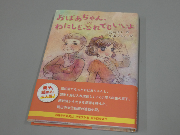 卒業生の本が読書感想画コンクールの課題に 西遠女子学園校長ブログ