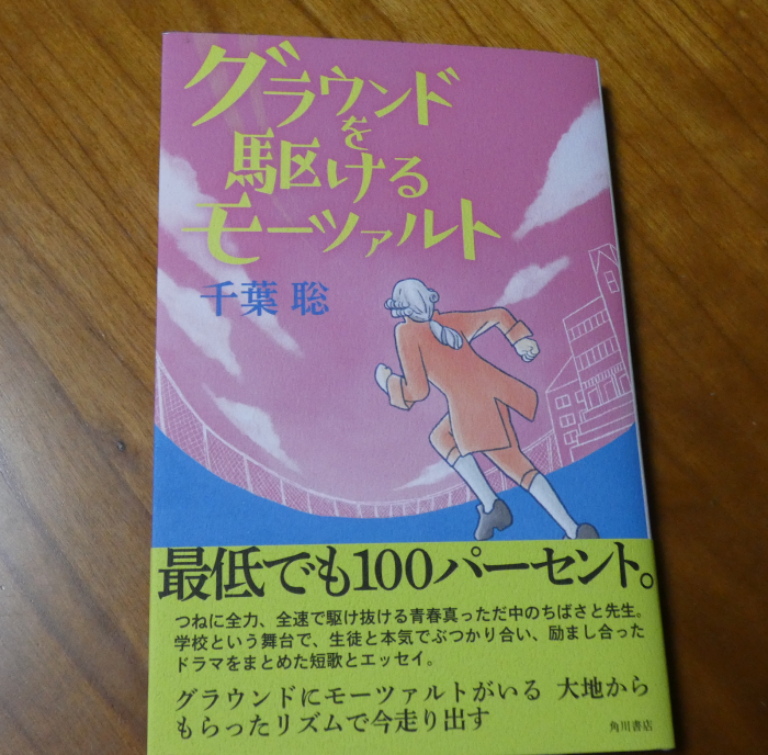 歌集を読む 西遠女子学園校長ブログ