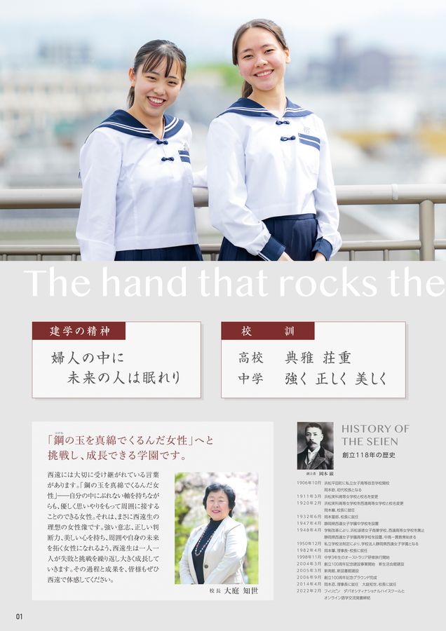 静岡県西遠女子学園 中学校・高等学校
